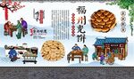 福州光饼