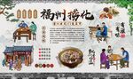 福州捞化