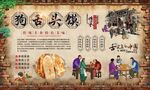 狗舌头馍