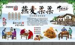  燕麦柔柔