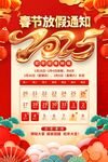 蛇年春节放假通知