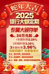 2025银行存款海报