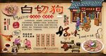 白切狗