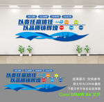 企业文化墙