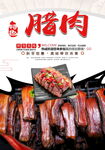 腊肉