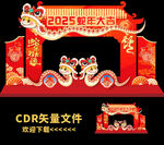 蛇年拱门