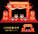 蛇年拱门