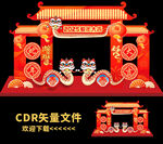  蛇年拱门