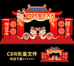 蛇年拱门
