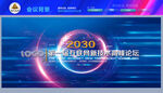 公司年会