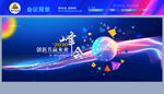 2025年企业公司年会背景