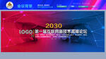 2025年会舞台背景