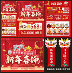 新年珠宝