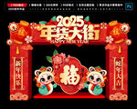 2025年货节拱门