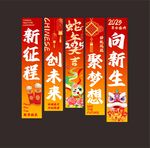 蛇年吊旗