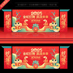 2025蛇年春节晚会背景