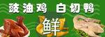 豉油鸡