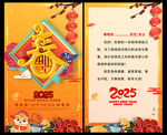 2025年新年贺卡