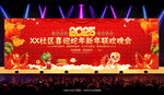 2025新年晚会舞台背景