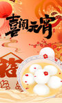 闹元宵