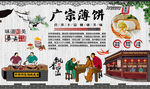 广宗薄饼