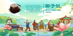 椰子饭