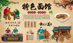 特色面馆