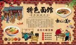 特色面馆