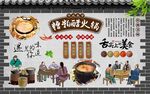 糟粕醋火锅