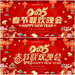 春节联欢晚会