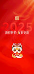 2025元旦海报