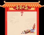 年货大集