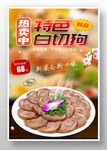 白切狗