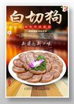 白切狗