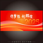 2025年会