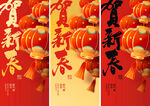 新春海报