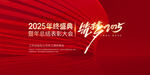 2025蛇年新年颁奖典礼主视觉