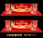 年会舞台