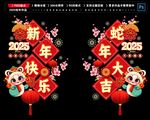 2025新年橱窗贴