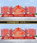 蛇年户外美陈
