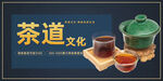 茶道