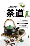 茶道