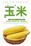 玉米