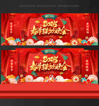 春节联欢晚会