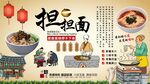 担担面背景墙