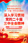 二十届三中全会