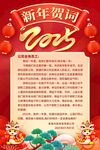 新年贺词