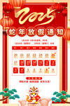 春节放假通知