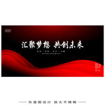 红色发布会 