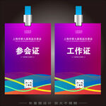 嘉宾证